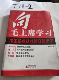 向毛主席学习