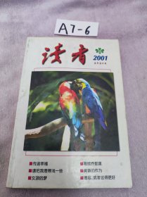 读者2001全年合订本