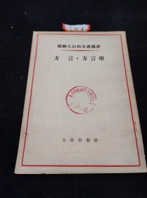 方言•方言学