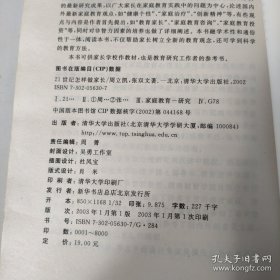 21世纪怎样做家长