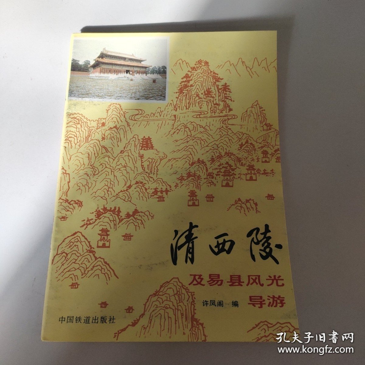 点击查看原图 清西陵及易县风光导游