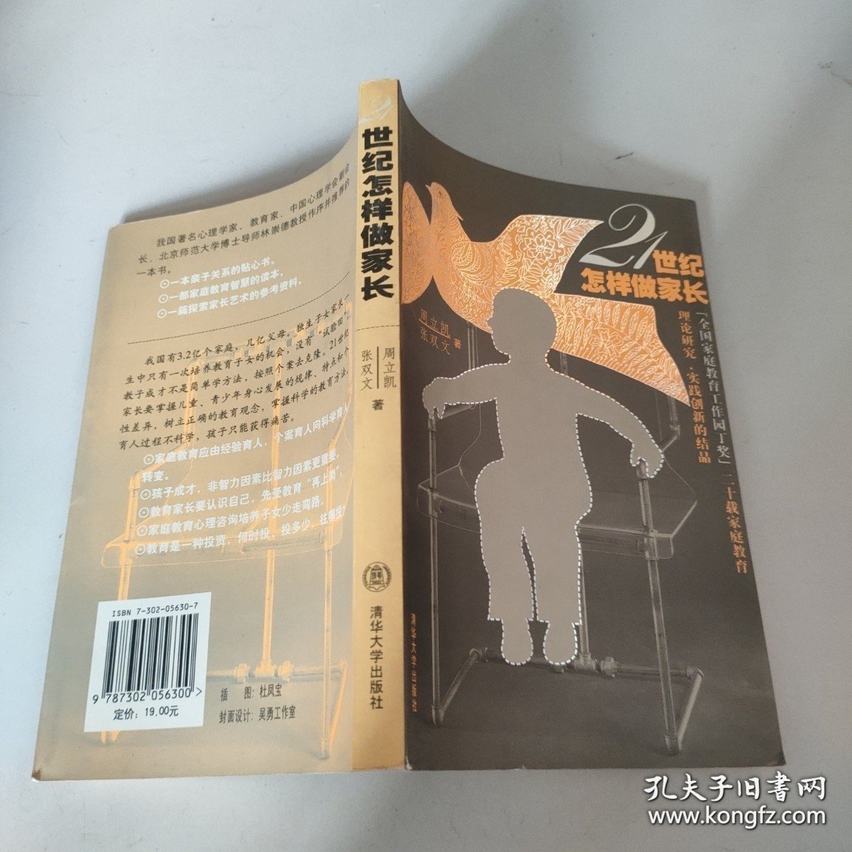 21世纪怎样做家长