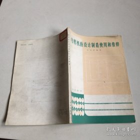 电解机的设计制造便用和维修