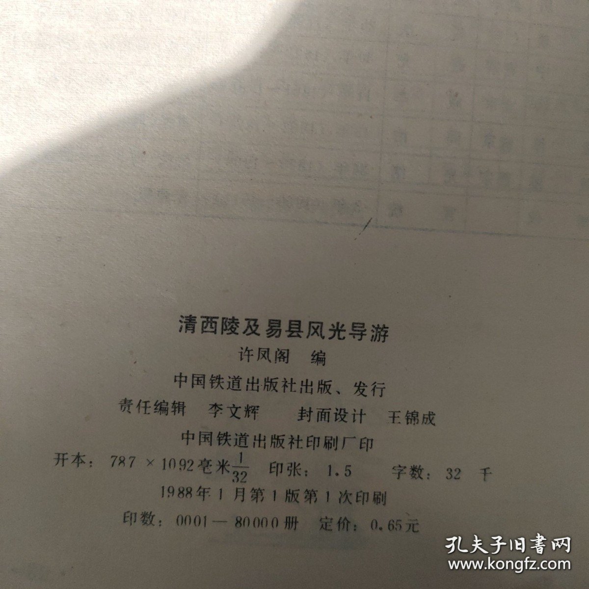 点击查看原图 清西陵及易县风光导游