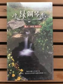 凯文柯恩专辑   绿钢琴   (整套8张CD)