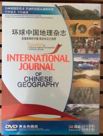 纪录片:环球中国地理杂志 走遍美丽的中国  探访未知之族群   DVD 38片装