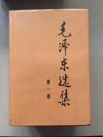 毛泽东选集 全4卷 （精装）