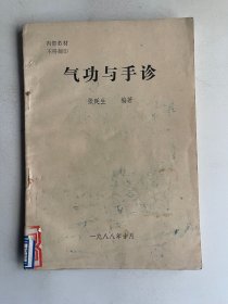 气功与手诊
