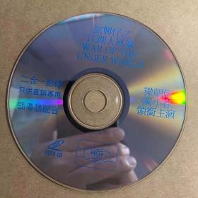 洪兴仔之江湖大风暴  二合一影碟 VCD