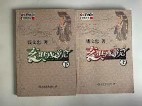 玄奘西游记 (上下)