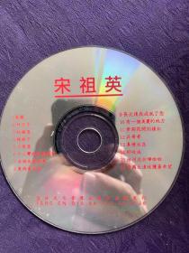 宋祖英（光盘）1.英雄、2好日子、3枉凝眉、4辣妹子、5小背篓、6十八弯的水到我家、7洪湖水浪打浪、8东西南北兵、9长大后我成就了您、10有一个美丽的地方、11紫荆花开别样好、12兵哥哥、13真情永在、14好收成、15汾河流水哗啦啦、16中国永远收货着希望