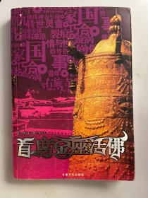 首席金座活佛