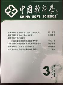 中国软科学2021年3