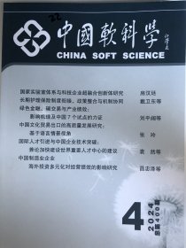 中国软科学2024年4期