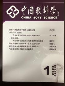 中国软科学2023年1期