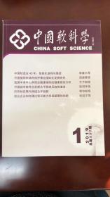 中国软科学2019年1