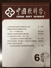 中国软科学2023年6期