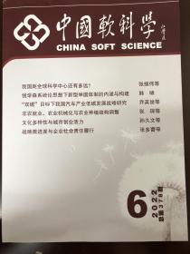 中国软科学2022年6