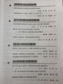 中国软科学2023年2