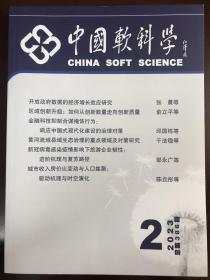 中国软科学2023年2