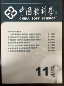 中国软科学2022年11期