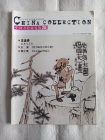 中国画收藏导报 26（2007.5）