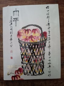保利香港拍卖——中国近现代书画