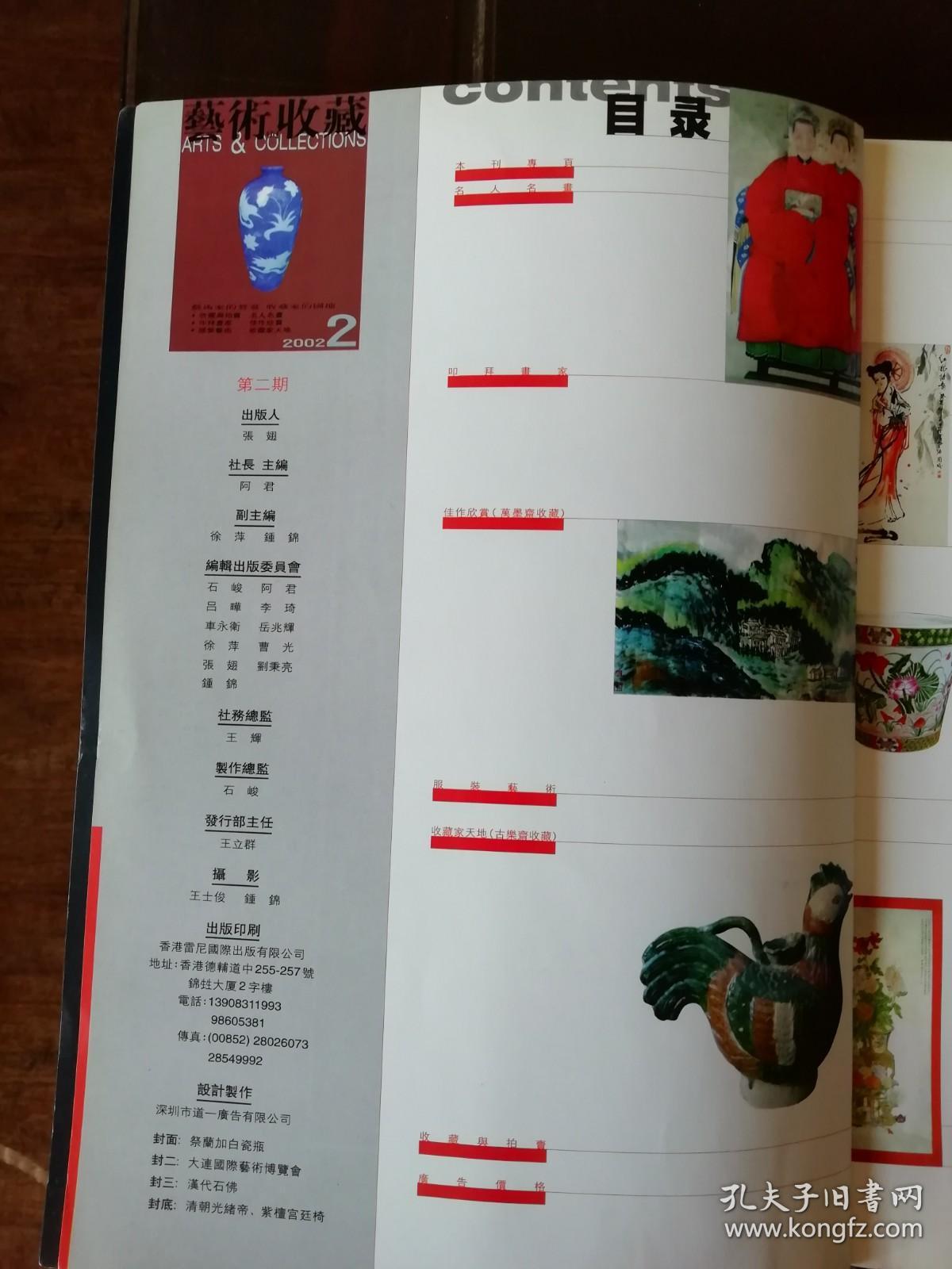 点击查看原图 艺术收藏2002.2