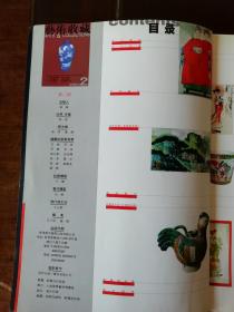 艺术收藏2002.2