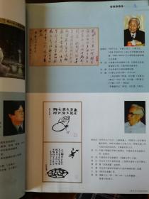 艺术收藏2002.2