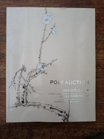 2013北京保利秋季拍卖会：中国近现代书画（三本合售）
