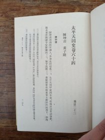 太平天国史（全四册）