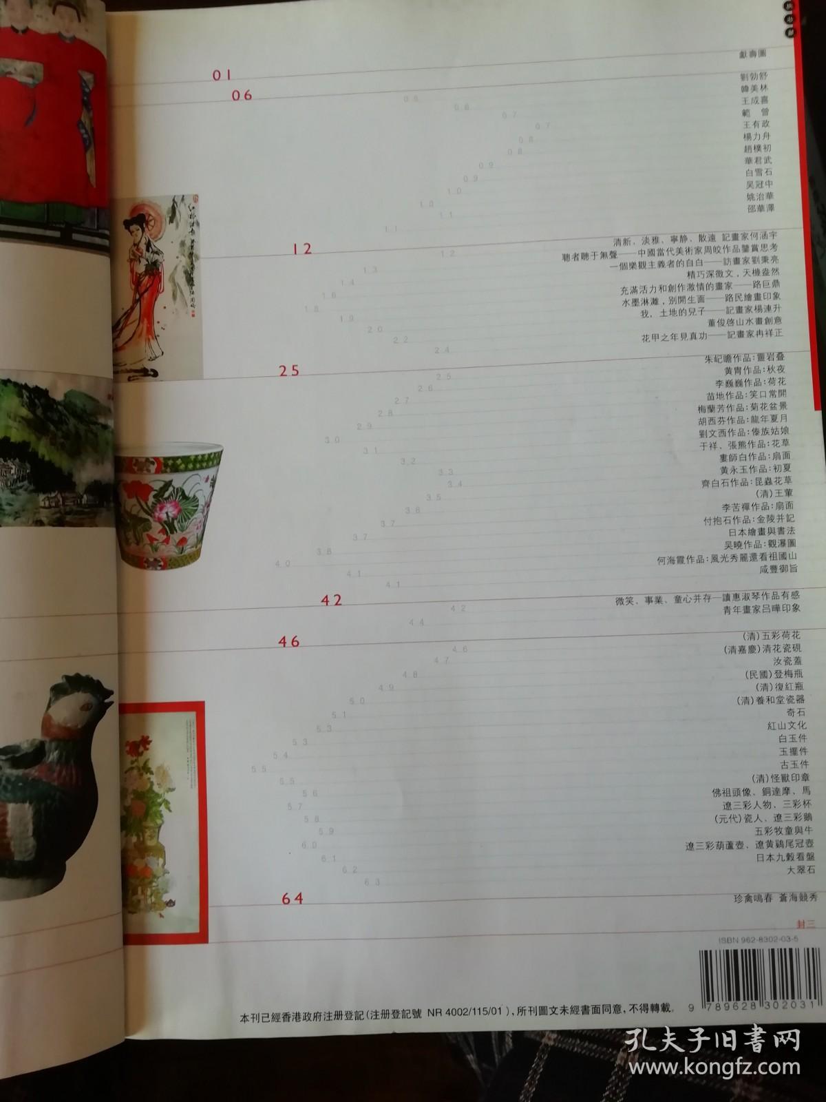 点击查看原图 艺术收藏2002.2