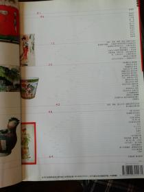 艺术收藏2002.2