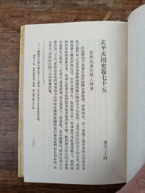 太平天国史（全四册）