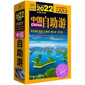 中国自助游:2022