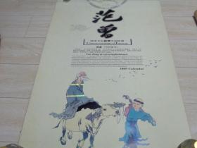 挂历:范曾-中国国画大师精品选（2009年）双月.89CMX58CM.即7幅，