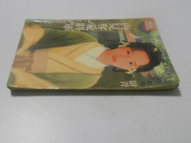 再见夺爱将军【全一册】