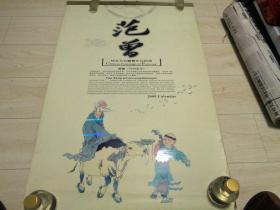 挂历:范曾-中国国画大师精品选（2009年）双月.89CMX58CM.即7幅