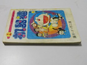 机器猫【43】人美版