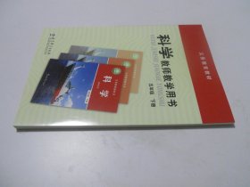 科学教师教学用书五年级下