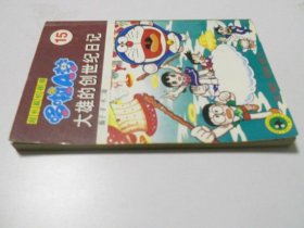 超长篇机器猫哆啦A梦【15】.