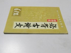 必背古词文61篇