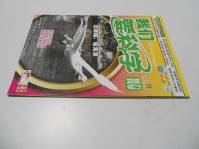 我们爱科学2014年12月