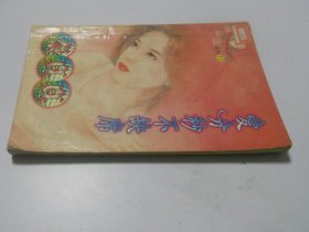 爱分秒不缺席【全一册】