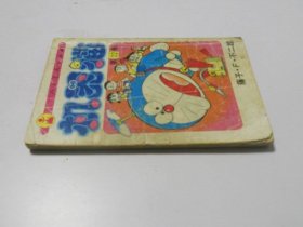 机器猫【22】人美版.