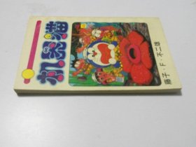 机器猫【49】