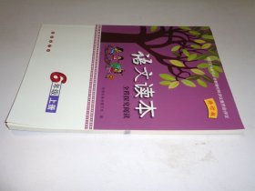 语文读本6年级上册【全程探究阅读】