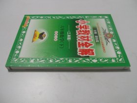 小学教材全解：六年级数学（下） 北京师大版