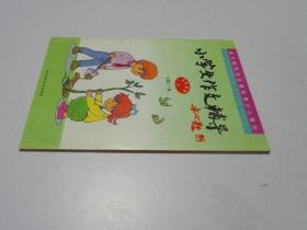 小学生作文辅导冰心题本刊被评为全国优秀少儿期刊【1998年3期】